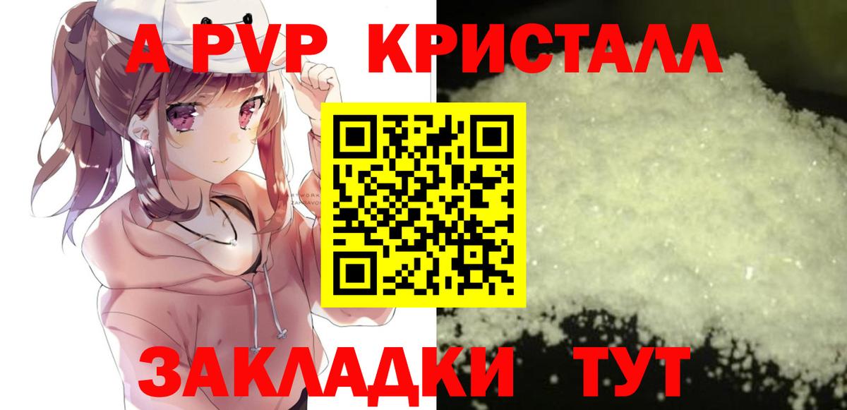 APVP СК КРИС  A-PVP  Омск  A PVP Crystall  Alfa_PVP Соль  Вход с VPN 