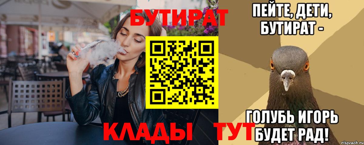БУТИРАТ 99% Омск
