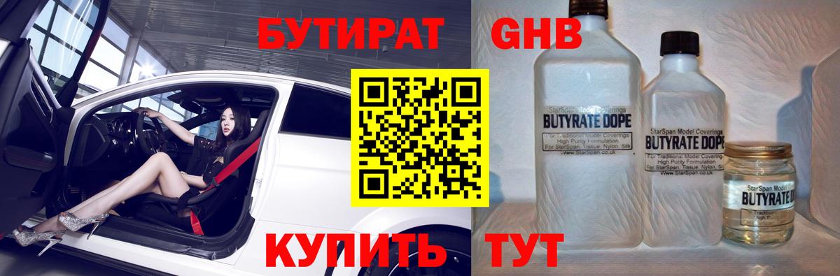 Омск  БУТИРАТ вода  Вход с VPN 