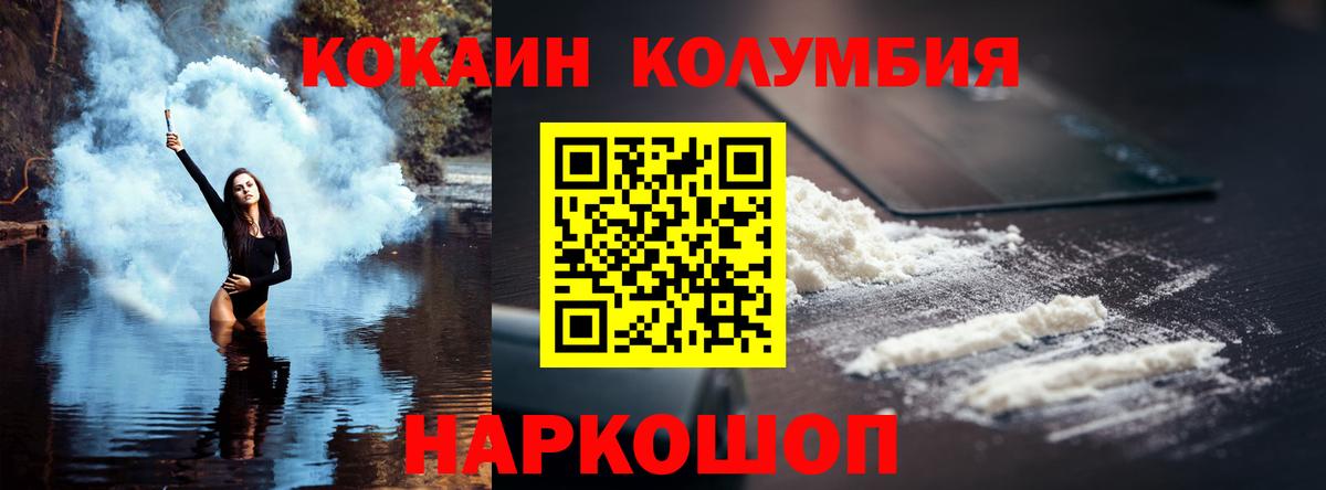 Кокаин Fish Scale Омск