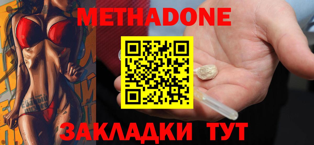 МЕТАДОН methadone  Вход с VPN  МЕТАДОН белоснежный  mega онион  Омск 