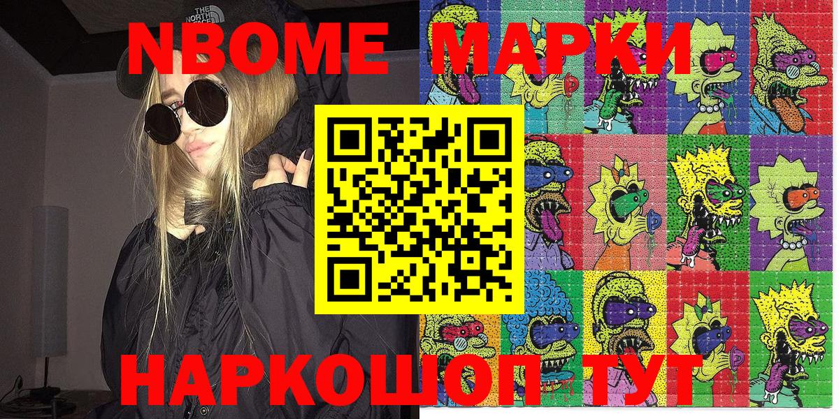 Марки NBOMe 1500мкг Омск